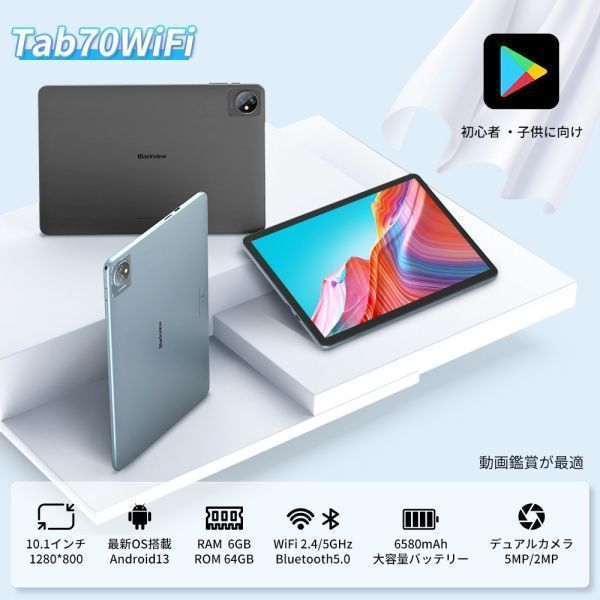 タブレット Android 13 10インチ Wi-Fiモデル RAM6GB ROM64GB 2023 アンドロイド 13 本体 Blackview Tab70 WiFi 6 office 10.1インチ_画像1