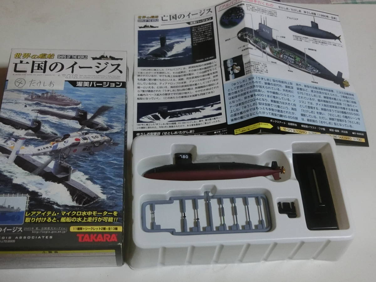  Takara world. . boat . country. i-jis/04.....580