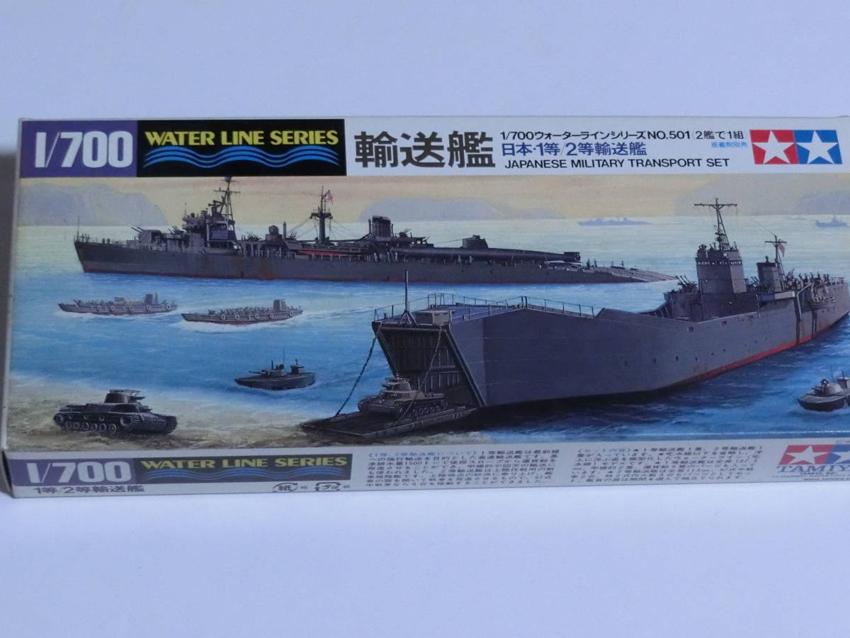 タミヤ 1/700 ウォーターラインシリーズ 日本海軍 1等・2等輸送艦_画像1