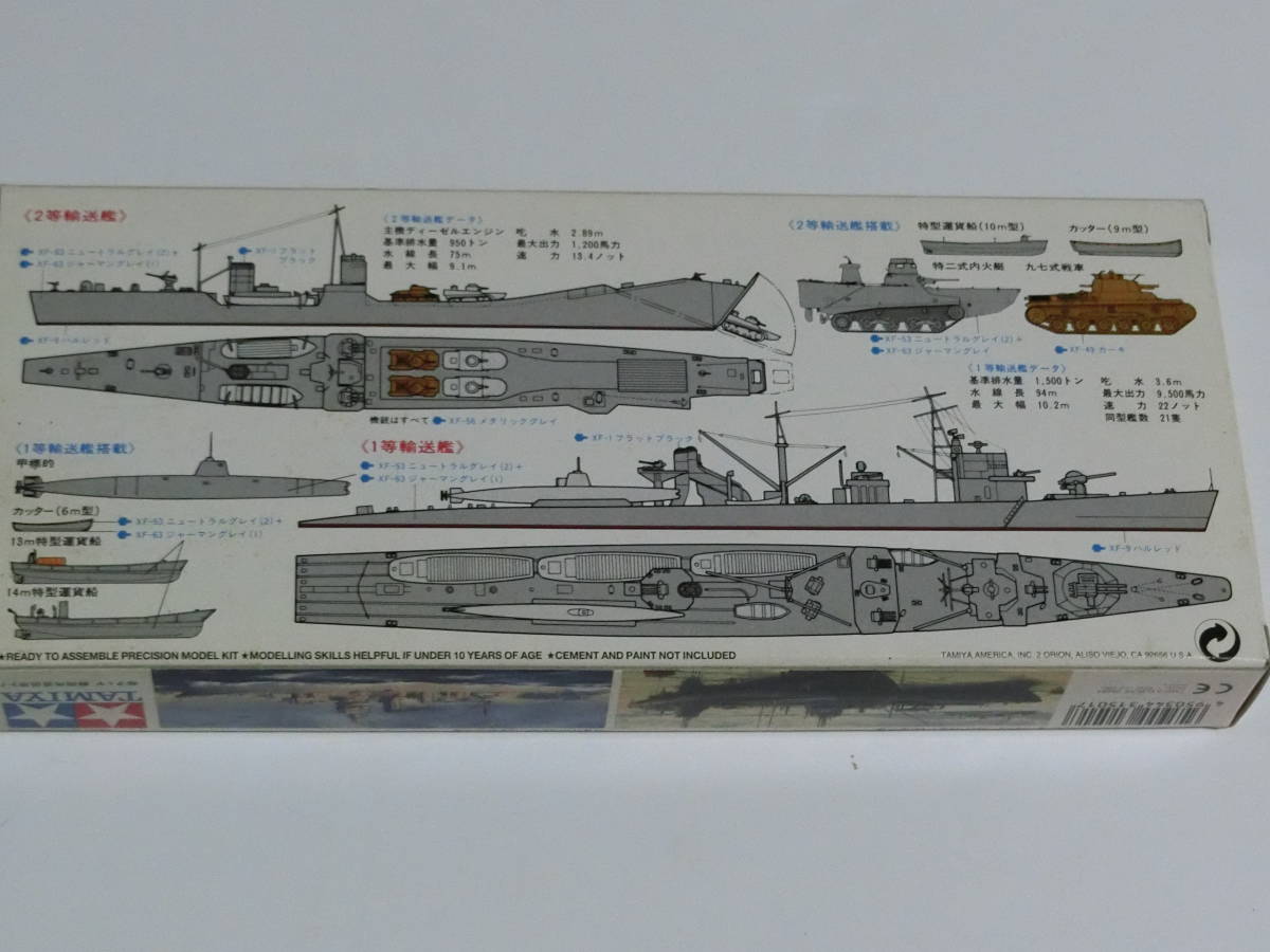 タミヤ 1/700 ウォーターラインシリーズ 日本海軍 1等・2等輸送艦_画像2