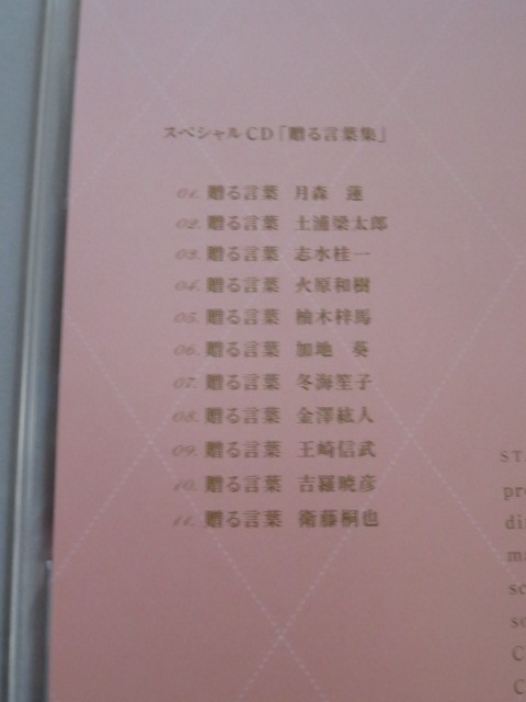 金色のコルダ2f スペシャルCD「贈る言葉集」　PSP「金色のコルダ2f アンコール トレジャーBOX」限定版特典