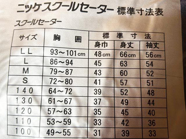 【に7】130■紺■NIKKE ニッケ スクールセーター　日本製_画像4