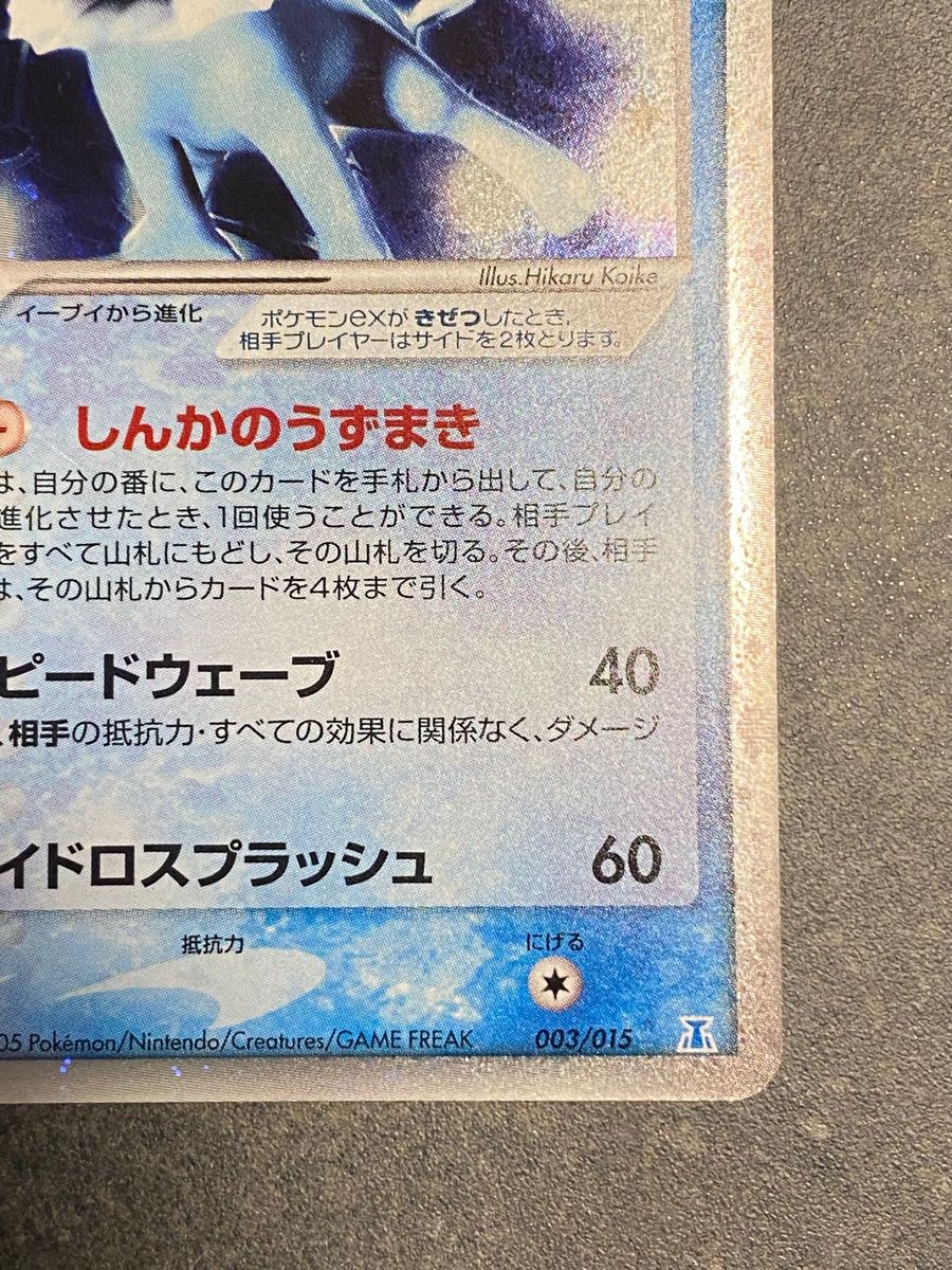 ポケモンカード シャワーズex 2005年 1ED|Yahoo!フリマ(旧 ポケモンカード シャワーズex 2005年 1ED|Yahoo!フリマ(旧