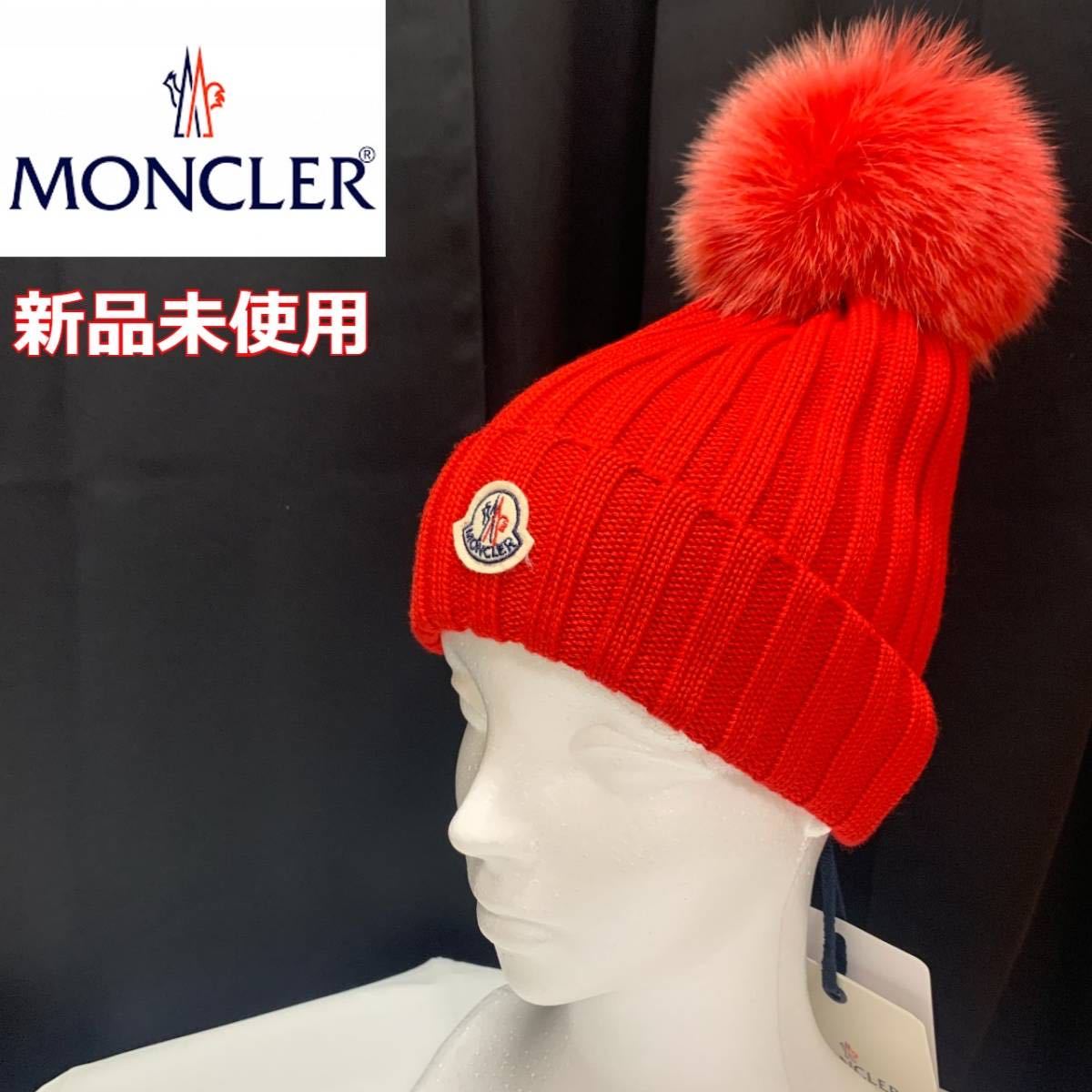 MONCLER】【新品未使用】レッド ポンポン付きニット帽 送料無料｜Yahoo