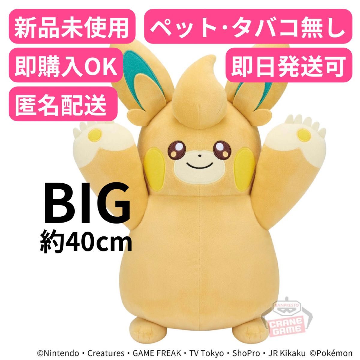 新品 ポケットモンスター めちゃもふぐっとぬいぐるみ 〜パモット〜 BIG プライズ ポケモン