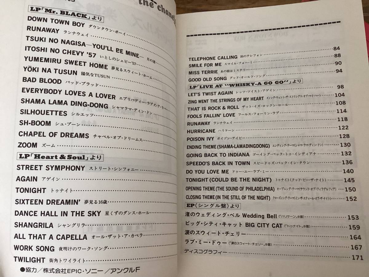 ☆楽譜/シャネルズ/レコードコピー/ギター弾き語り/楽譜全集/全 ☆楽譜/シャネルズ/レコードコピー/ギター弾き語り/楽譜全集/全