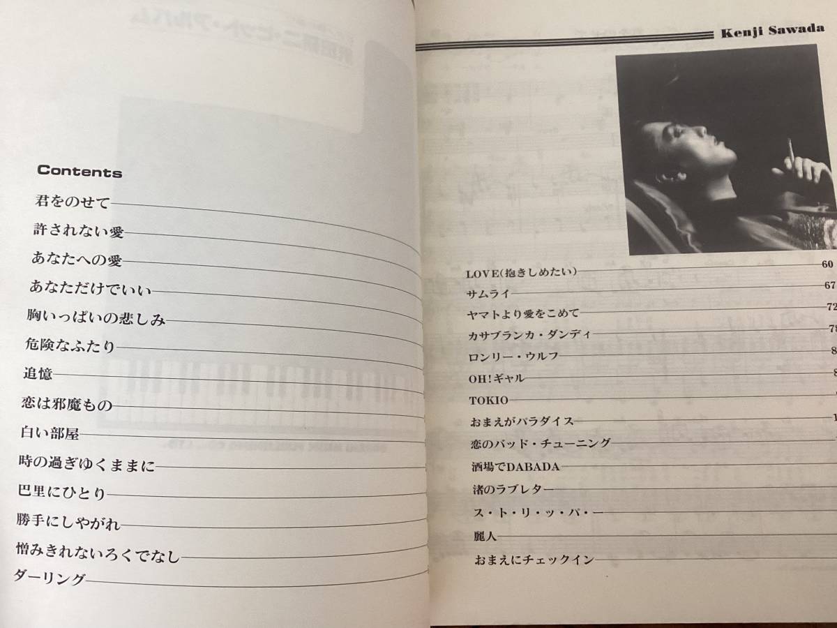 ★楽譜/沢田研二/ピアノ弾き語り/ヒットアルバム/JULIE/1982年