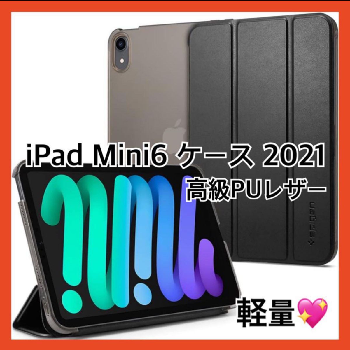 iPad Mini6 ケース 2021 三つ折りケース PUレザー　軽量