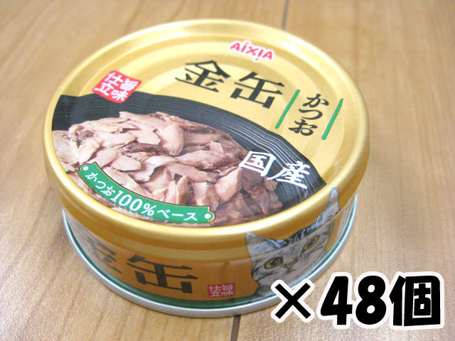 アイシア　金缶　かつお　国産品　70g×48個