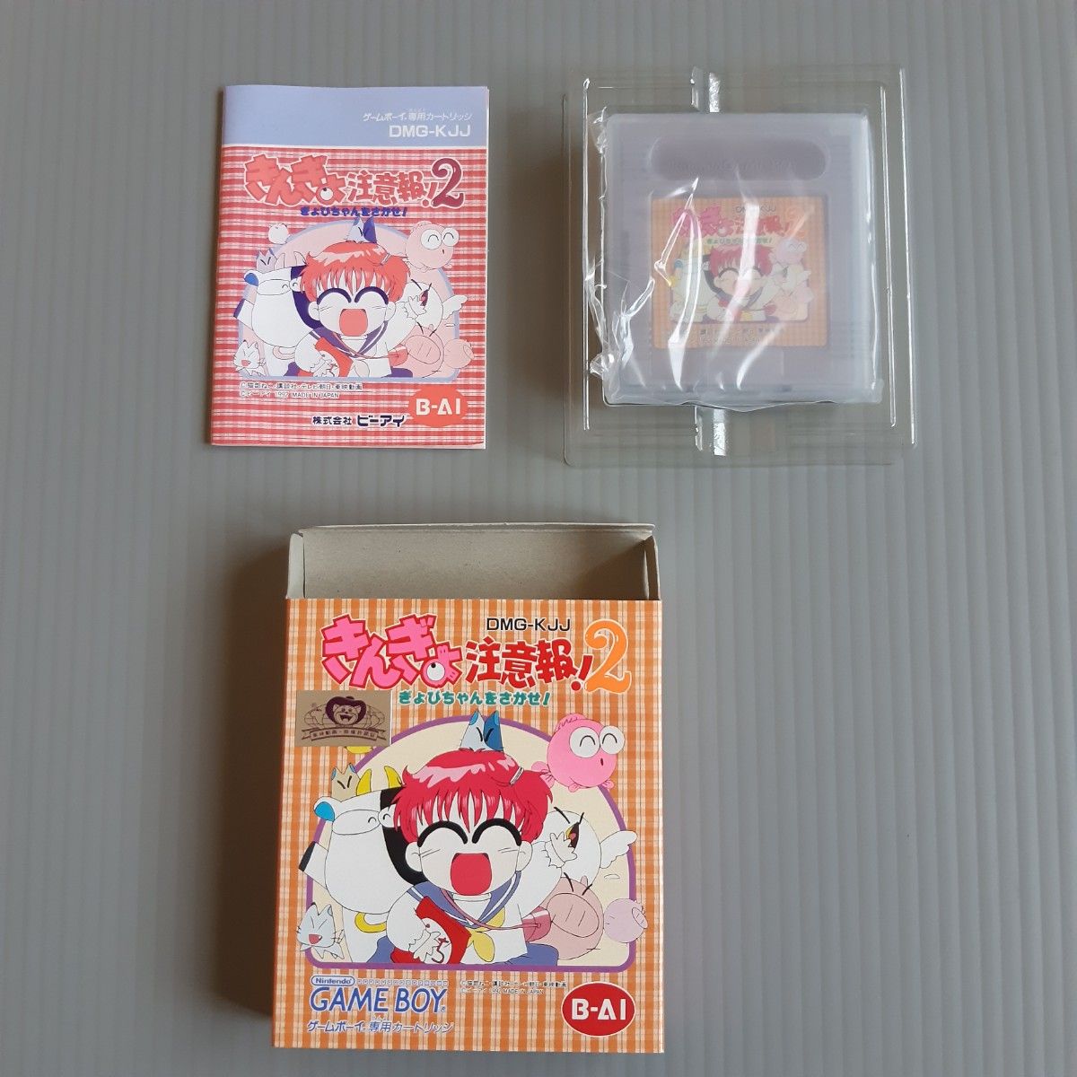 GB]きんぎょ注意報2 ぎょぴちゃんをさがせ!