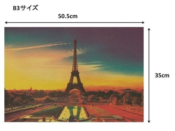 新品●ポスター B3サイズ パリ フランス エッフェル塔 おしゃれなポスター インテリア ビンテージ レトロ スタイリッシュ_画像2