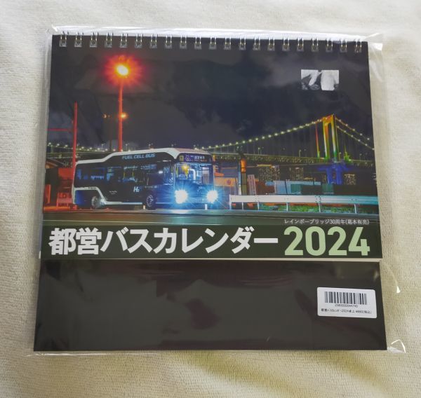 ◆東京都営バス(都バス)◆卓上カレンダー　2024年版_画像1