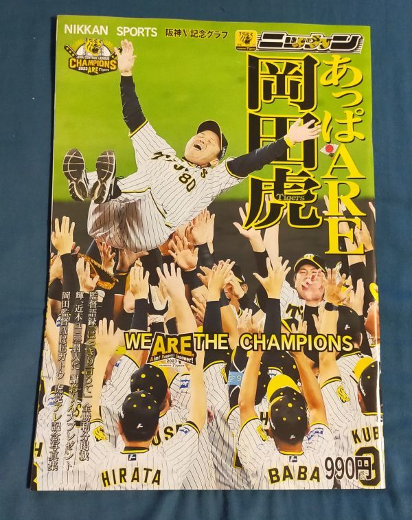 ♭◆日刊スポーツ◆阪神V記念グラフ『あっぱARE 岡田虎』_画像1