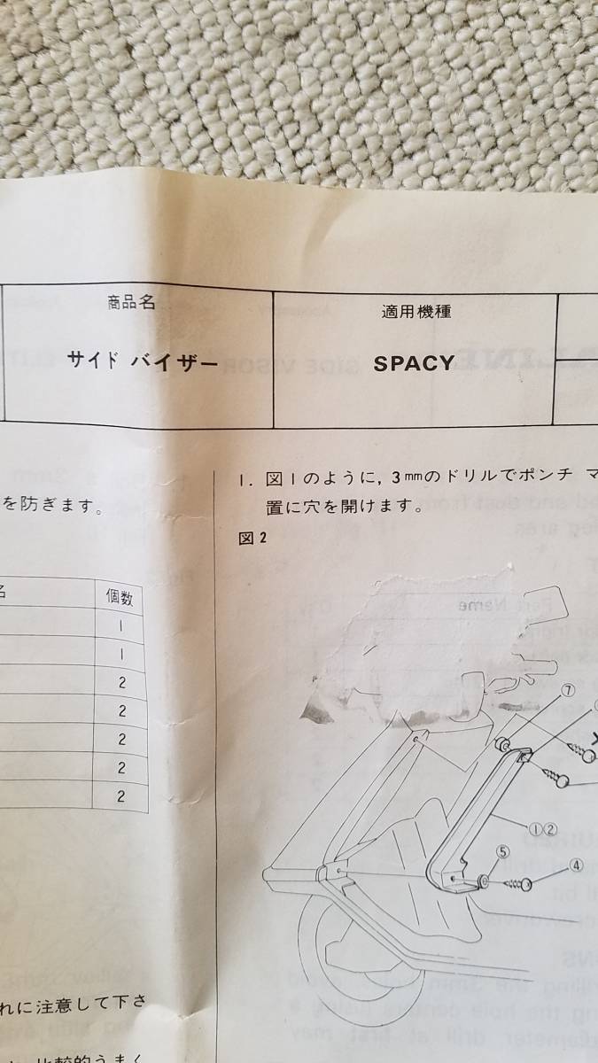 スペイシー　サイドバイザー　左　当時もの　未使用_画像7