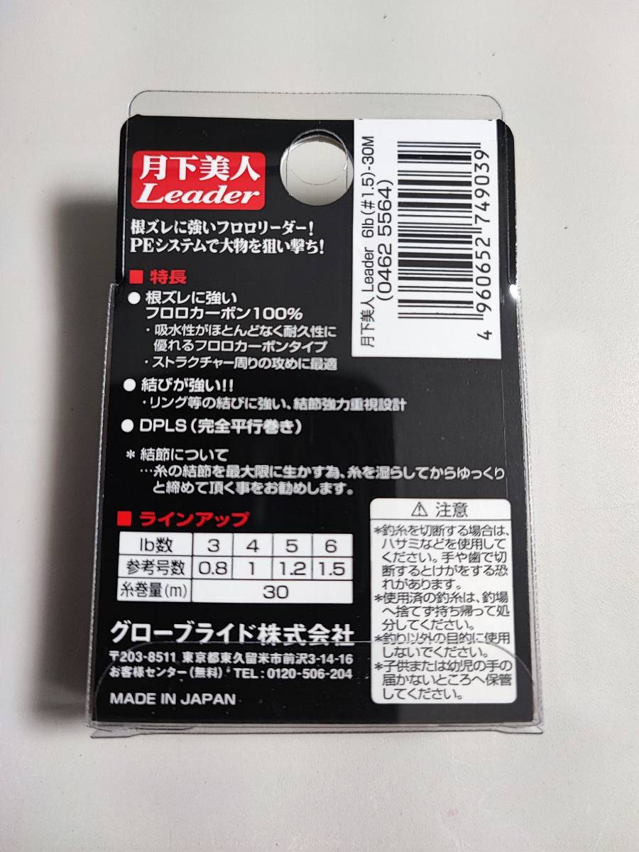 おまけ付き【希少!!ライトパープル色・フルセット】☆☆Daiwa 月下美人Leader≪送料無料!!≫☆☆管理No.月34_画像7