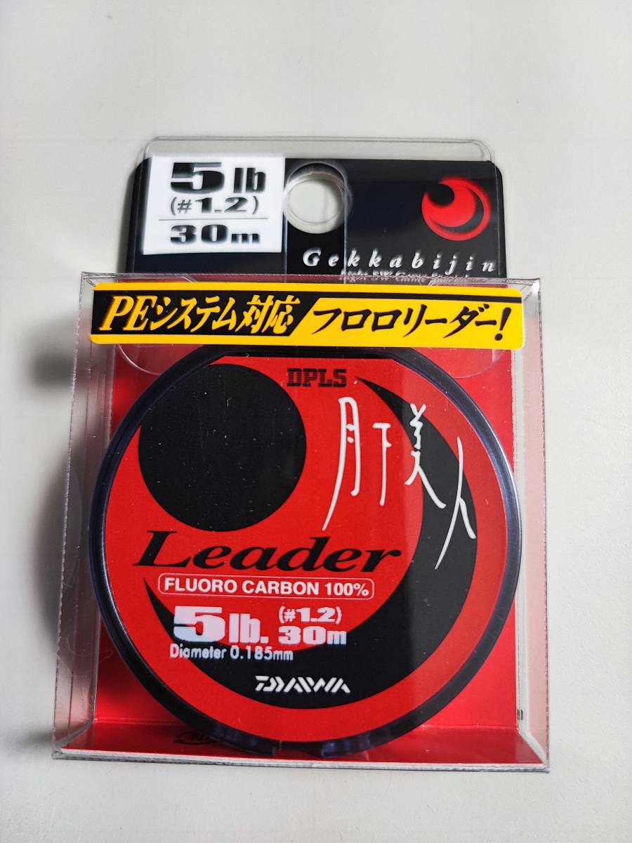 おまけ付き【希少!!ライトパープル色・フルセット】☆☆Daiwa 月下美人Leader≪送料無料!!≫☆☆管理No.月38_画像5