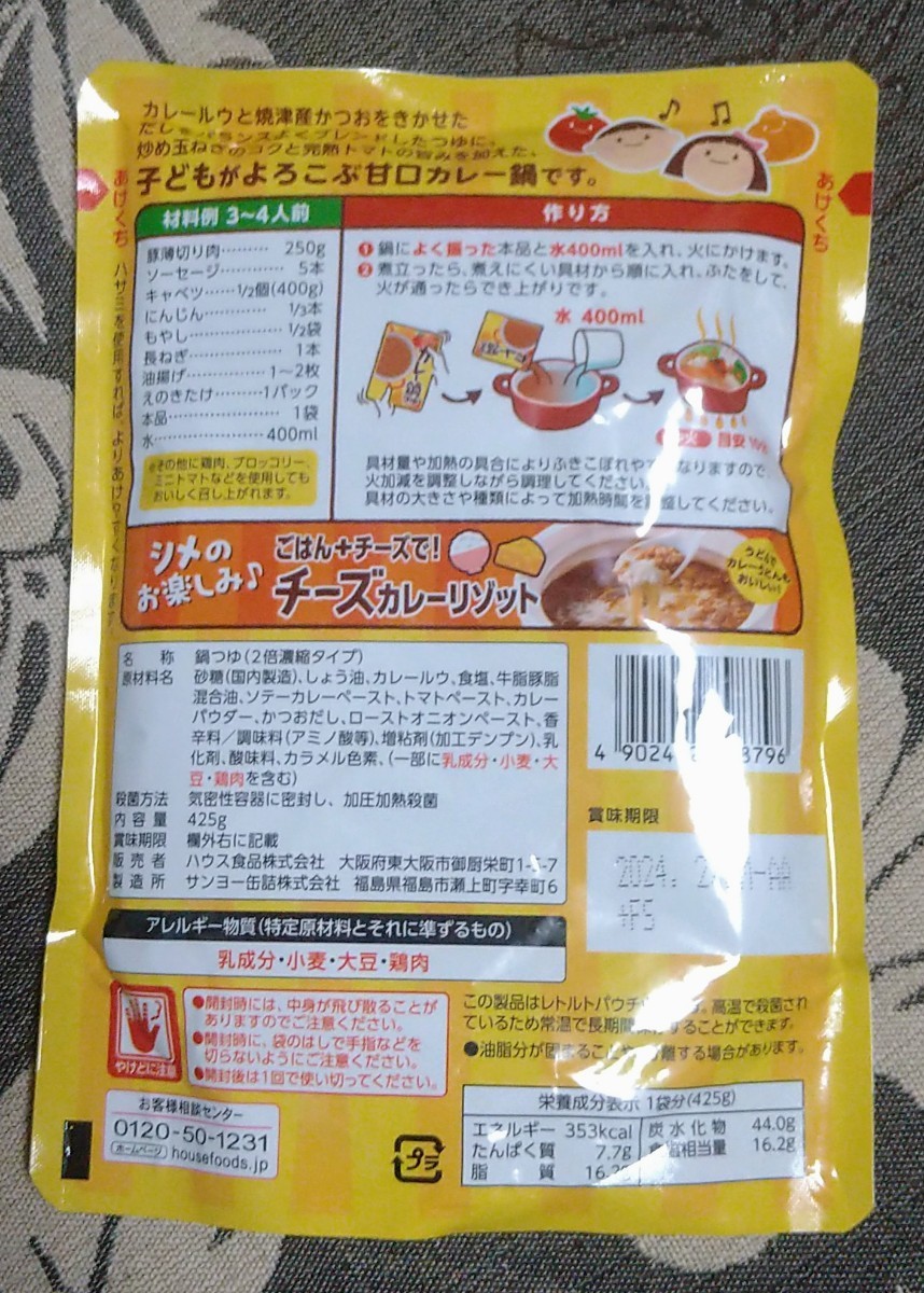 送料無料 ２袋セット◆ハウス カレー鍋つゆ425g 甘口 ２倍濃縮◆鍋スープ_画像3