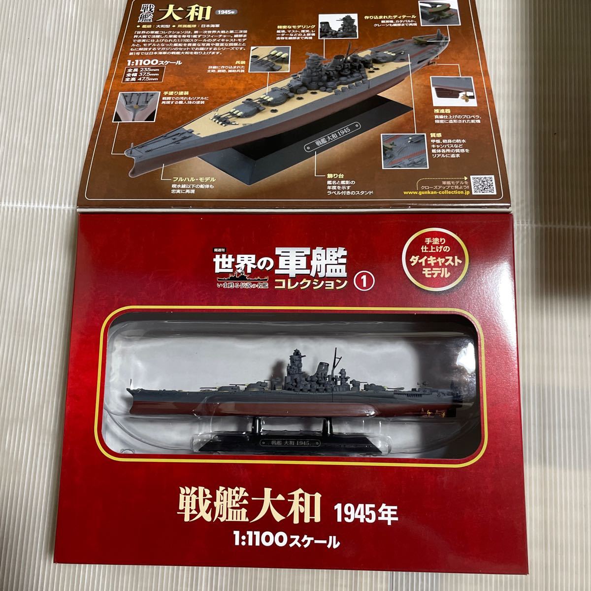 世界の軍艦コレクション　未開封　7個セット　大和、日向、香取、最上、扶桑、利根、リットリオ_画像5