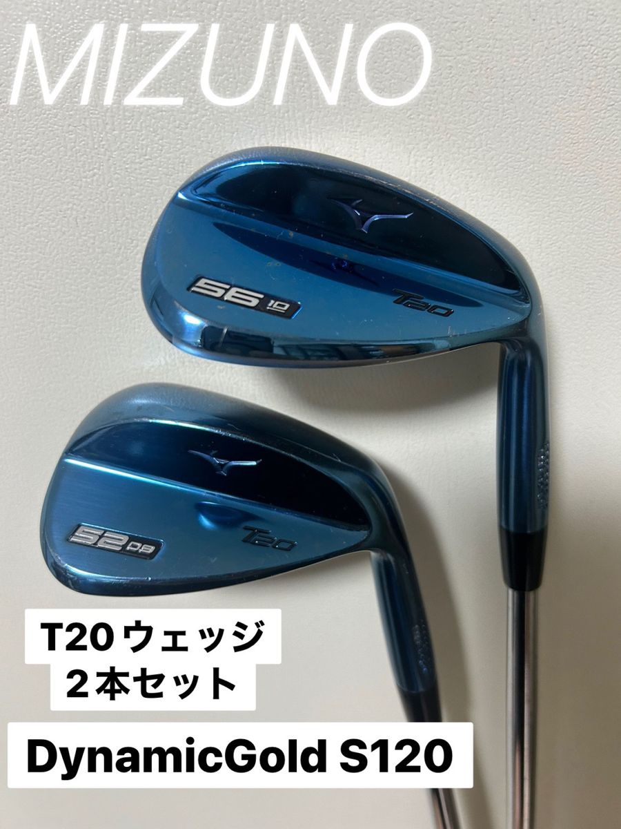 T20 ウエッジ　ブルーIP ミズノ　2本セット　ダイナミックゴールド120 フレックスS