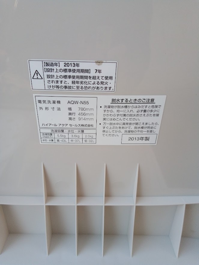 〇 アクア 2013年製5.5kg二槽式洗濯機 AQW-N55 動作未確認品 /AQUA /洗濯機 /２槽式 /5.5キロ _画像9
