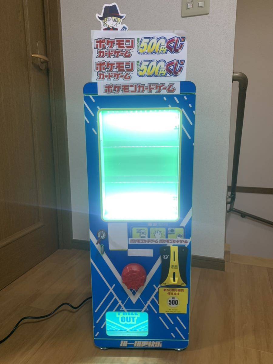 ポケカ　遊戯王　遊戯　ポケモン　ポケモンカード　カード　自販機　ガチャポン 自販機