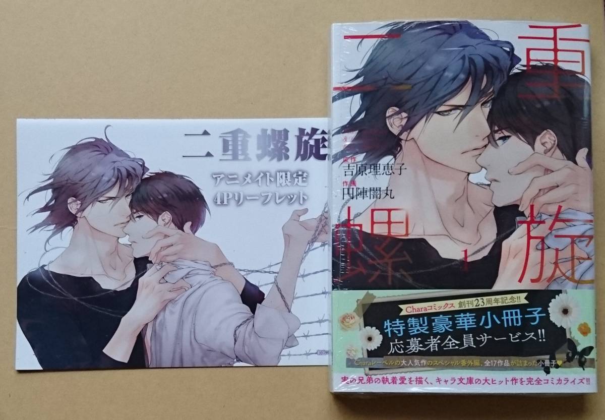 Yahoo!オークション - 【 二重螺旋 1巻 】 吉原理恵子/円陣闇丸 4P