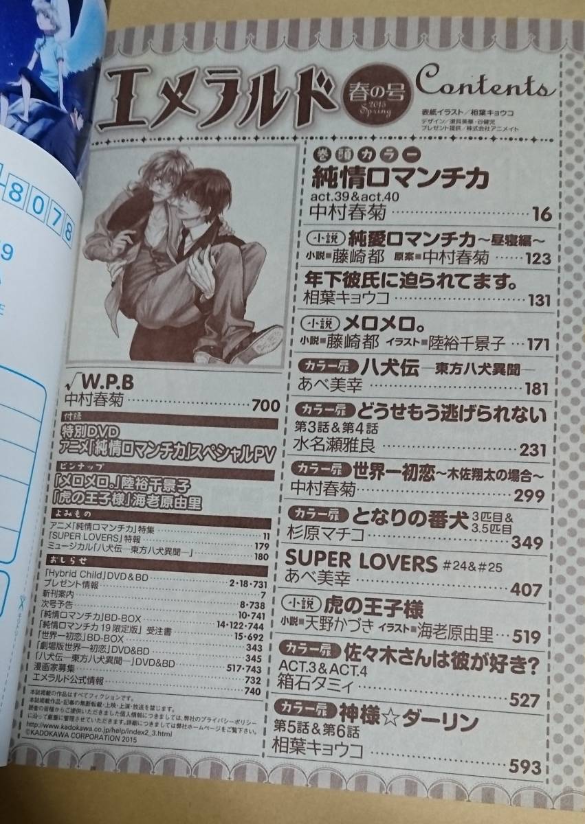 ヤフオク 雑誌 エメラルド 15年 春の号 特別付録 ヤフオク 雑誌 エメラルド 15年 春の号 特別付録