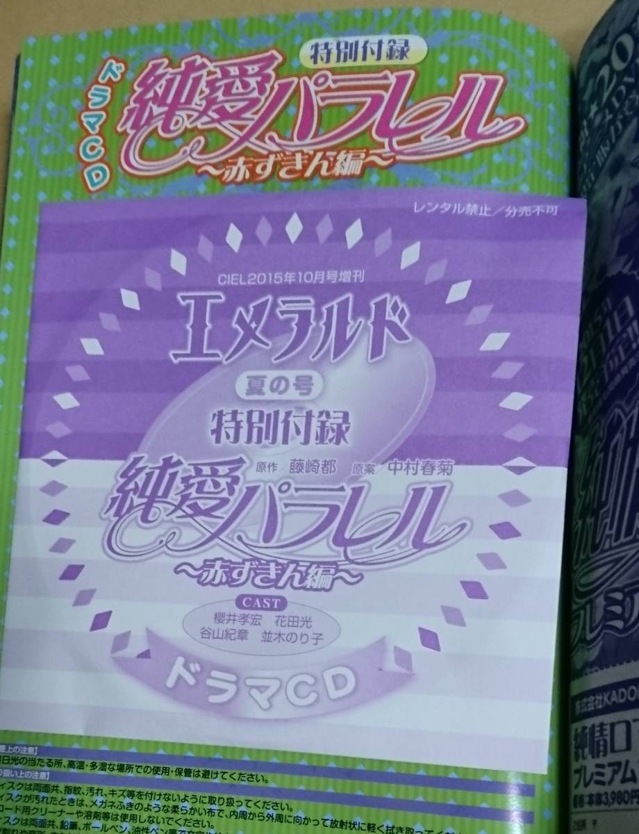 ヤフオク 雑誌 エメラルド 15年 夏の号 特別付録 ヤフオク 雑誌 エメラルド 15年 夏の号 特別付録