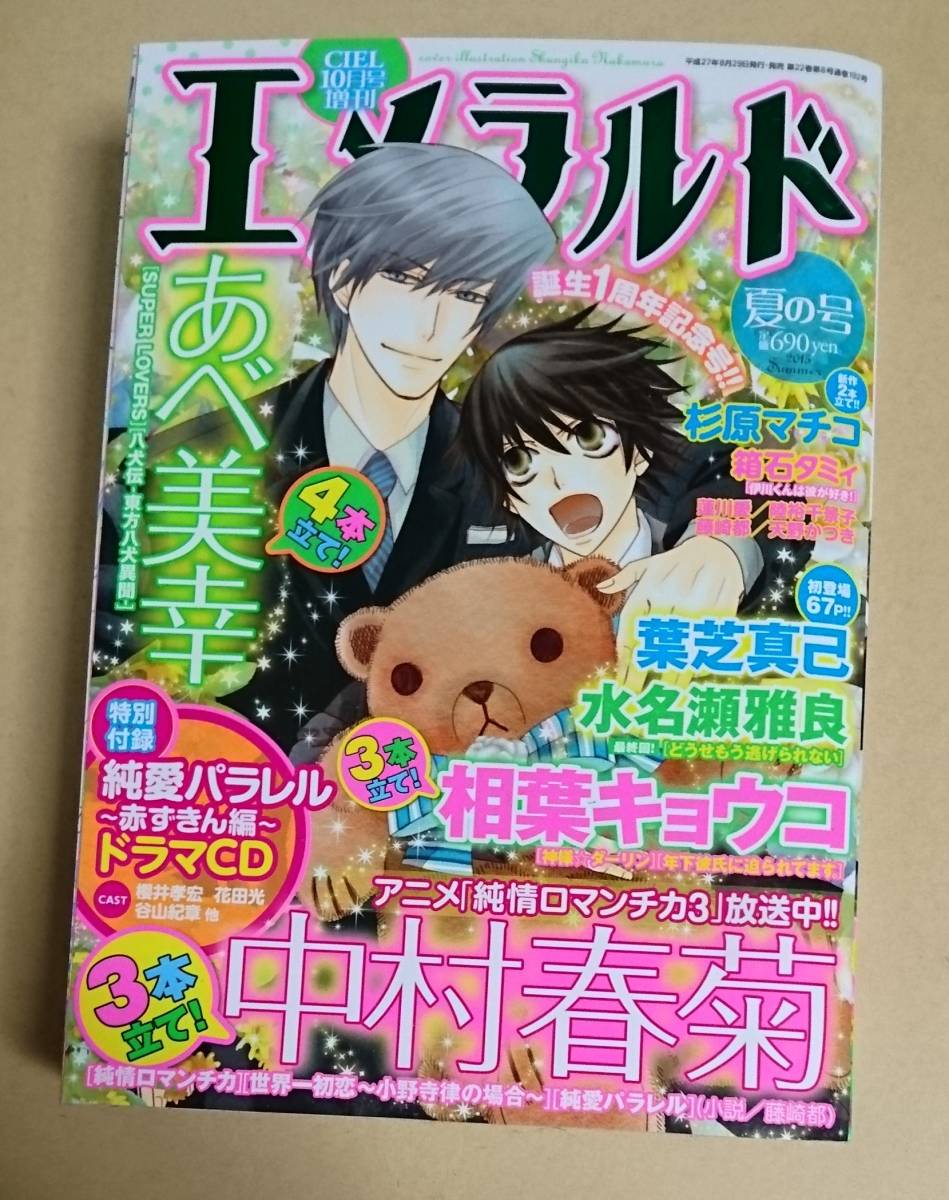 ヤフオク 雑誌 エメラルド 15年 夏の号 特別付録 ヤフオク 雑誌 エメラルド 15年 夏の号 特別付録