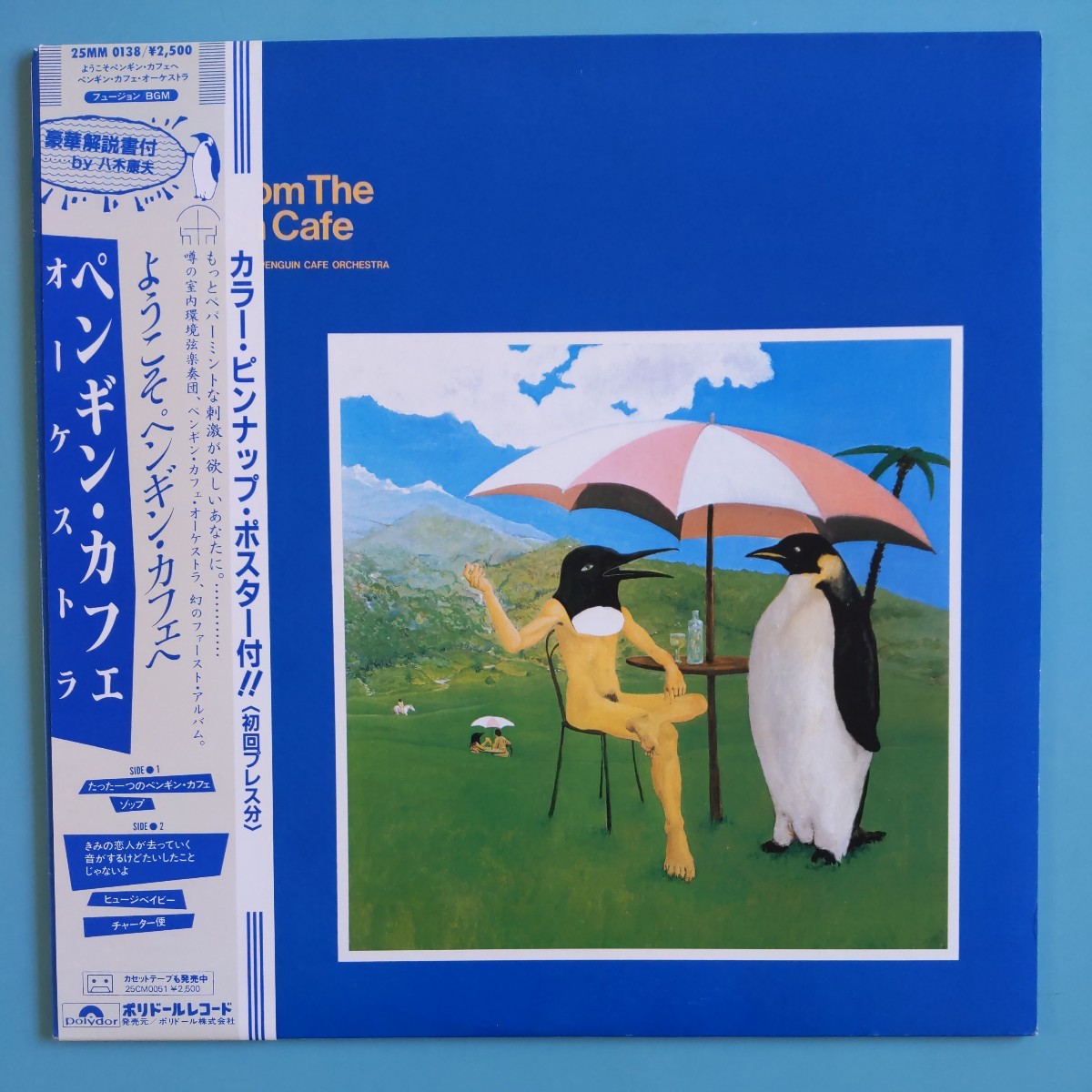 【帯付/試聴済LP】ペンギン・カフェ・オーケストラ『ようこそペンギン・カフェヘ』カラーピンナップ付★ブライアン・イーノのオプスキュアの画像1