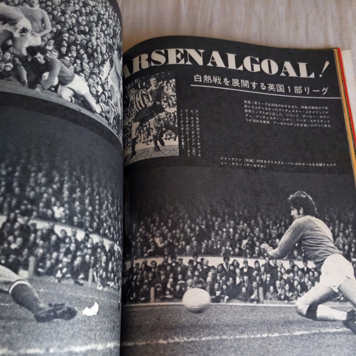 『サッカー雑誌イレブン1972年2月ハンブルガーSV』4点送料無料サッカー本多数出品岡野俊一郎ローチャ奥寺康彦韮崎高校ウーベゼーラー_画像8