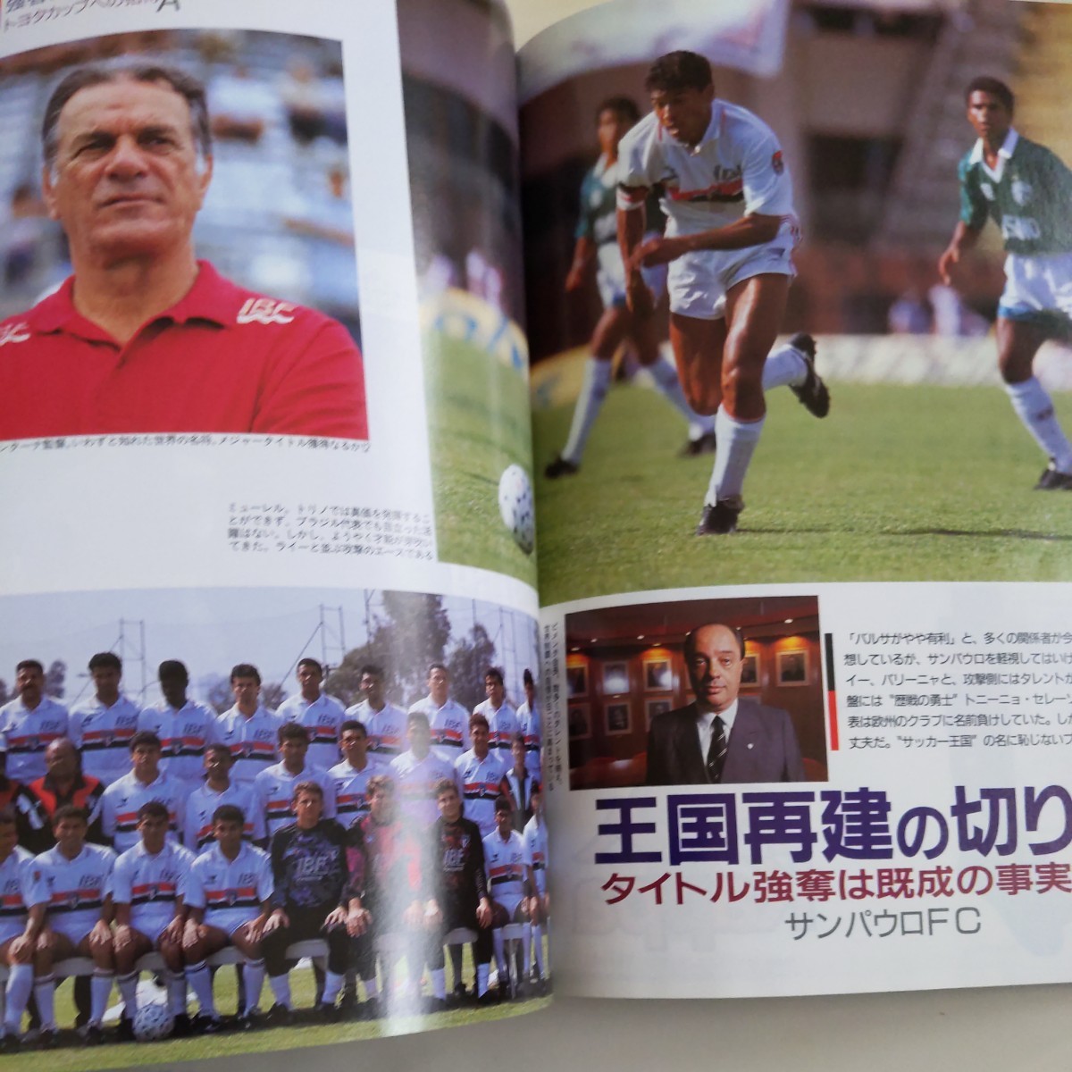 『サッカーダイジェスト1992年12月17日』4点送料無料サッカー本多数出品ナビスコカップ清水エスパルスヴェルディバルセロナサンパウロ_画像5