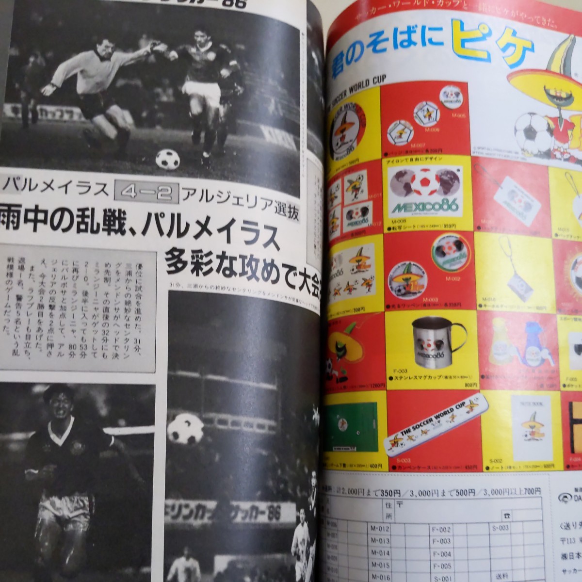 『サッカーダイジェスト1986年7月メキシコW杯』4点送料無料サッカー多数出品奥寺康彦三浦知良ジュニオール高田静夫レフェリーの画像4