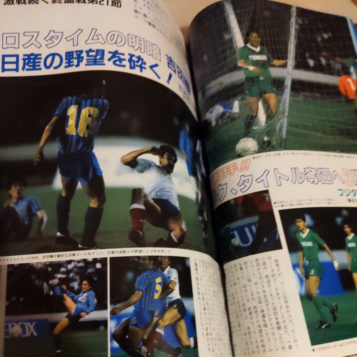 『サッカーダイジェスト1987年7月』4点送料無料サッカー多数出品ナポリ優勝マラドーナサンプドリア武田修宏読売クラブ堀池巧バイエルン_画像5