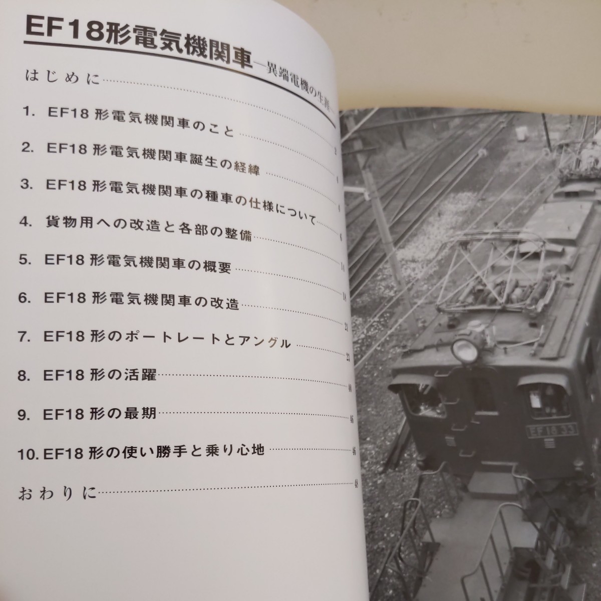 RM Library179 EF18形電気機関車異端電機の生涯 4点 RMLibrary nekopublihing多数出品中(鉄道一般)|売買されたオークション情報、yahooの商品情報をアーカイブ公開 - オークファン 鉄道一般 RM Library179 EF18形電気機関車異端電機の生涯 4点 RMLibrary nekopublihing多数出品中(鉄道一般)|売買されたオークション情報、yahooの商品情報をアーカイブ公開 - オークファン 鉄道一般