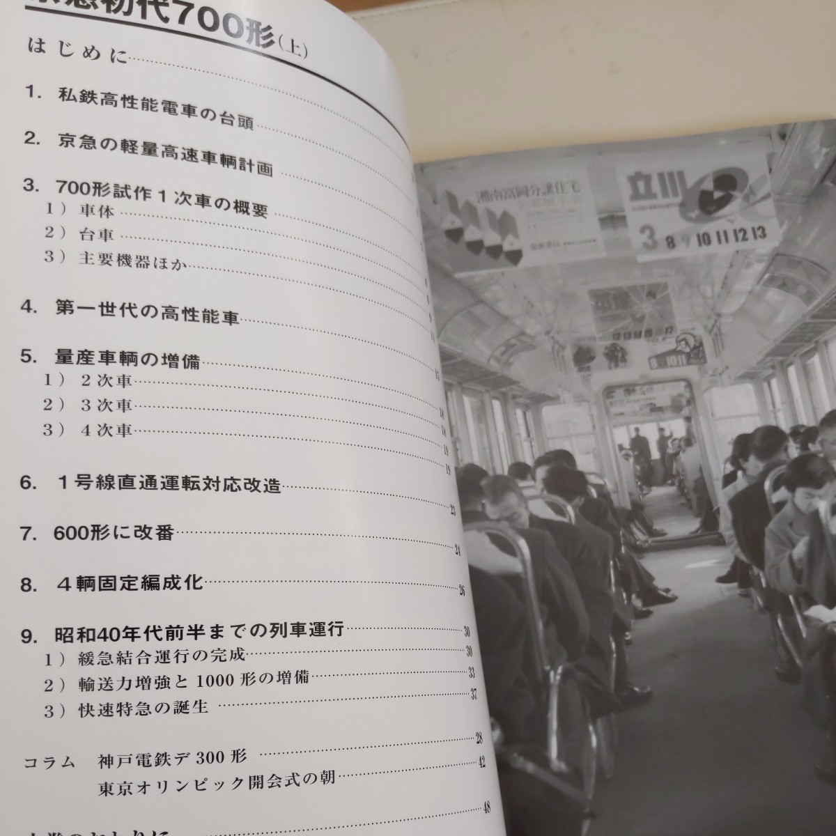 RM　Library188『京急初代700形　上』4点送料無料RMLibrary　nekopublihing多数出品中京浜急行_画像2