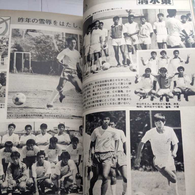 『サッカーマガジン1982年11月都並敏史読売クラブ』4点送料無料サッカー本多数出品ベッケンバウアー望月達也観山中優勝堀池巧フィルニール_画像6