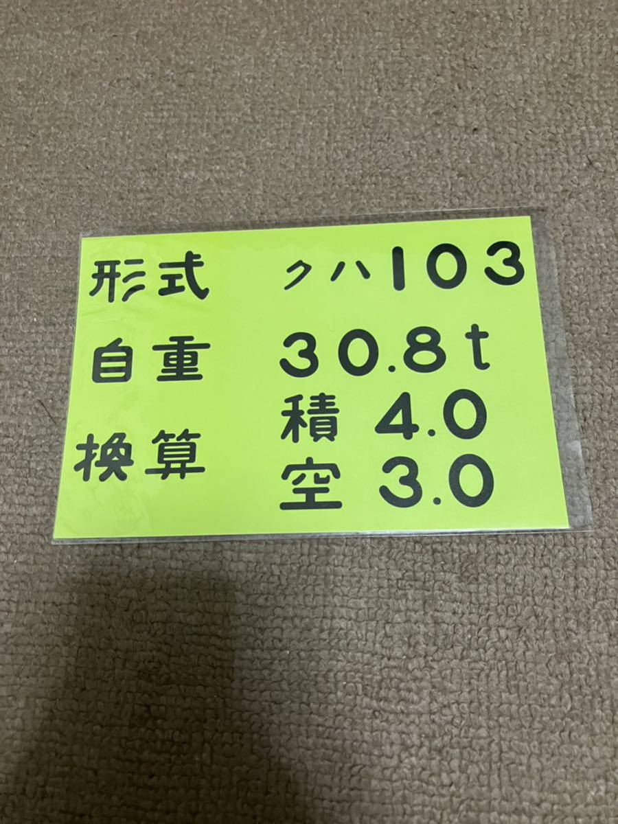 103系ポストカード　車体表記　ウグイス色　JR西日本_画像1