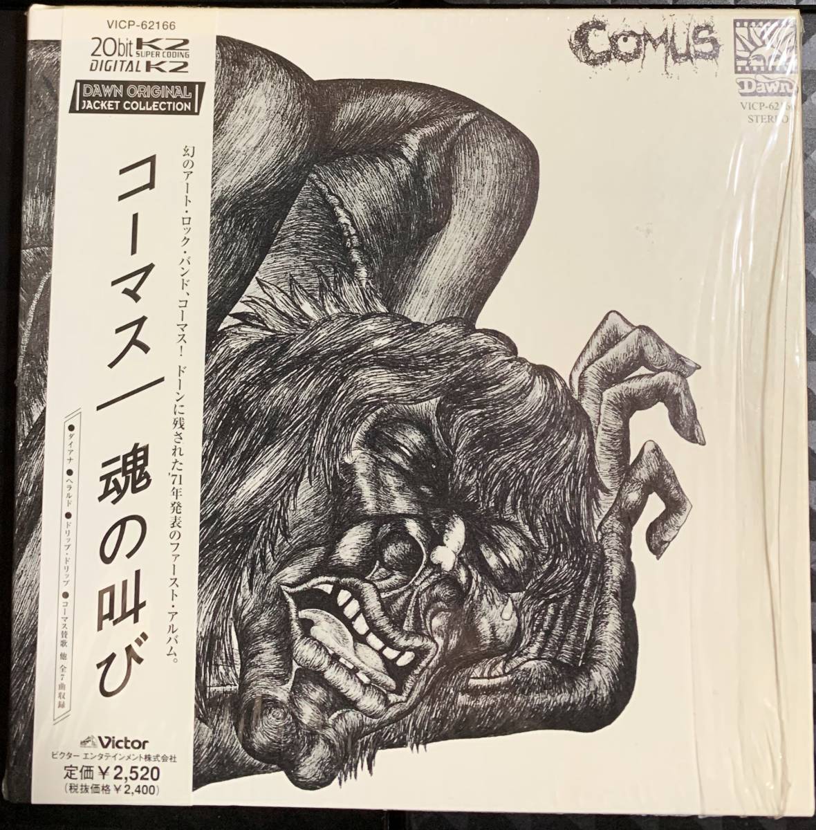 紙ジャケ コーマス／魂の叫び COMUS／FIRST UTTERANCE ※国内盤 CD ※ ※ドーン　※アート・ロック_画像1