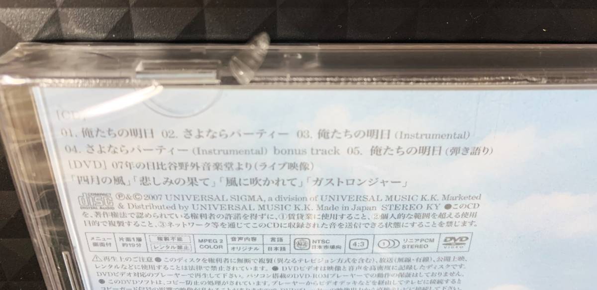 【未開封・新品】エレファントカシマシ／俺たちの明日　 ※初回限定版 CD+DVD２枚組 ※見本盤_画像4