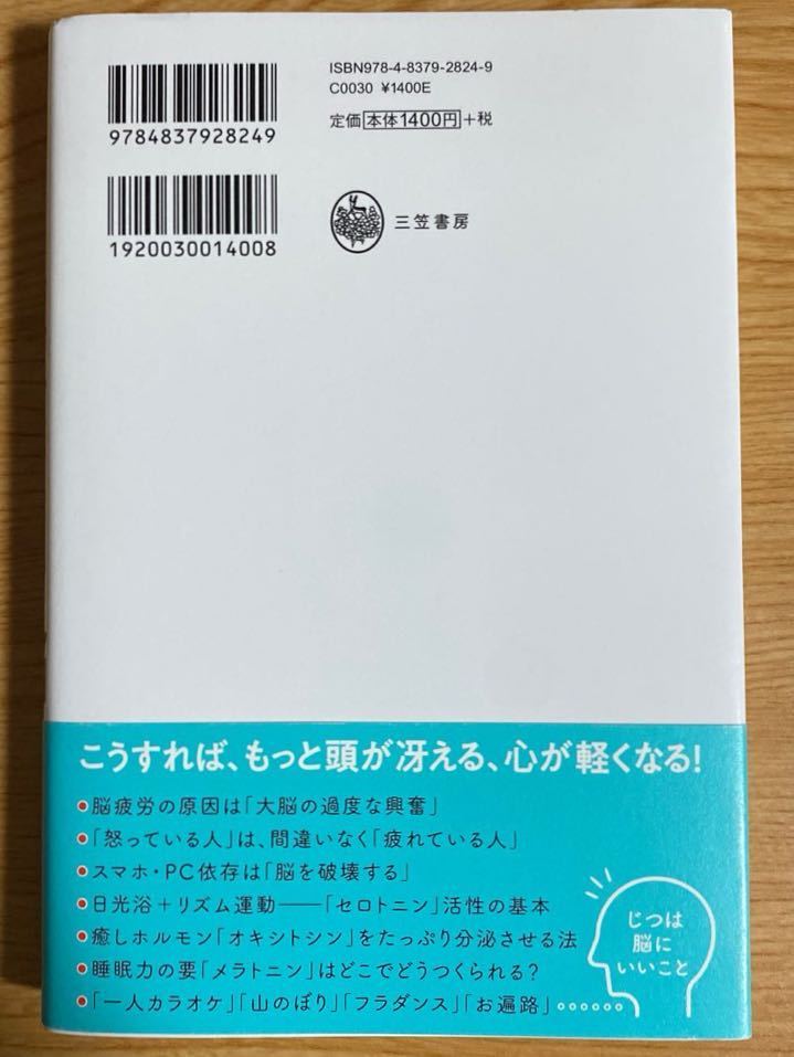 医者が教える疲れない人の脳 有田秀穂／著_画像2