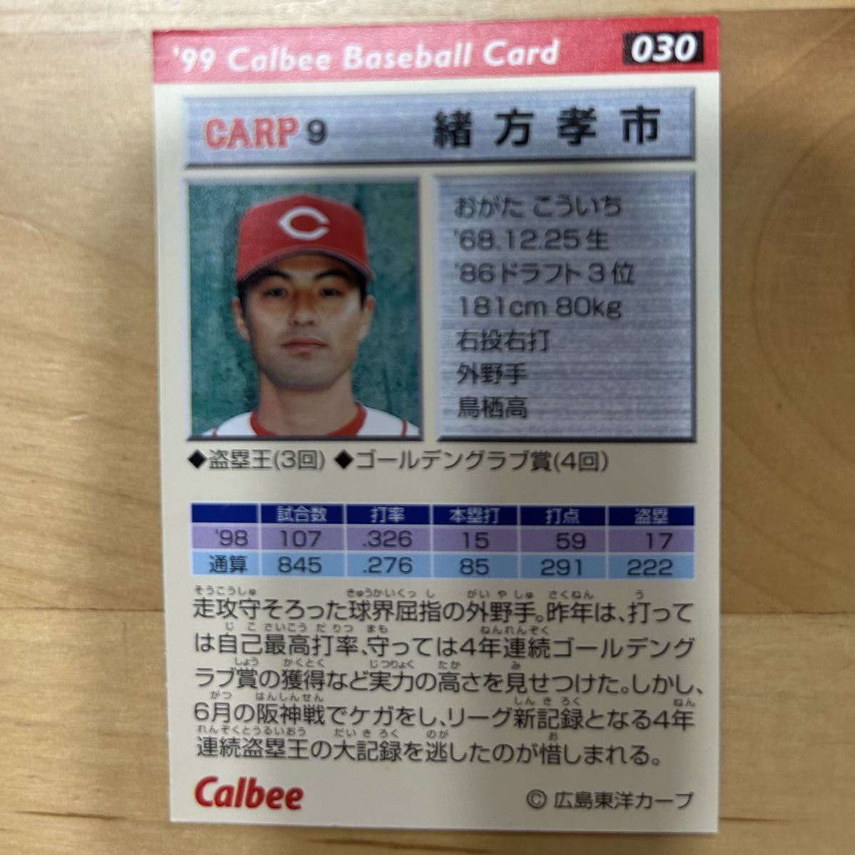 【同梱可能】即決！カルビー プロ野球チップス '99 Calbee Baseball Card 030 広島東洋カープ No.9 緒方孝市 美中古品 当時物_画像2