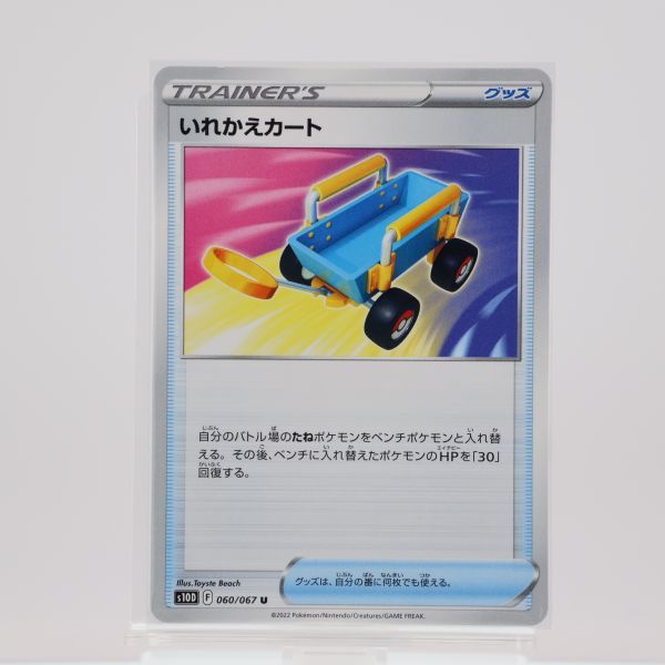 ポケモンカード いれかえカート 060/067 U s10D タイムゲイザー