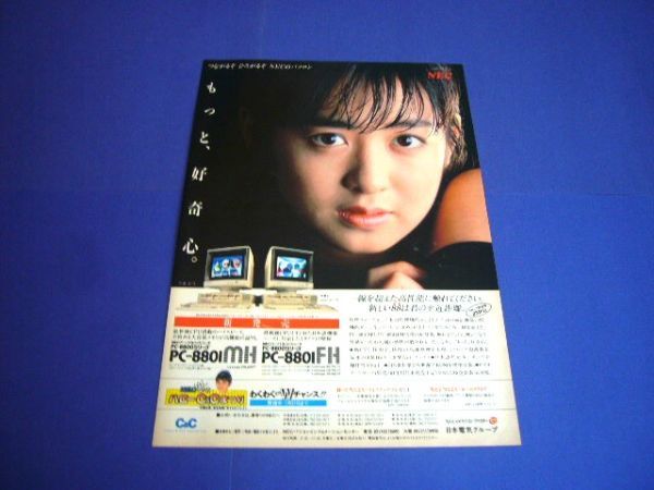 斉藤由貴 昭和62年 切り抜き 広告 NEC パソコン PC-8801_画像1