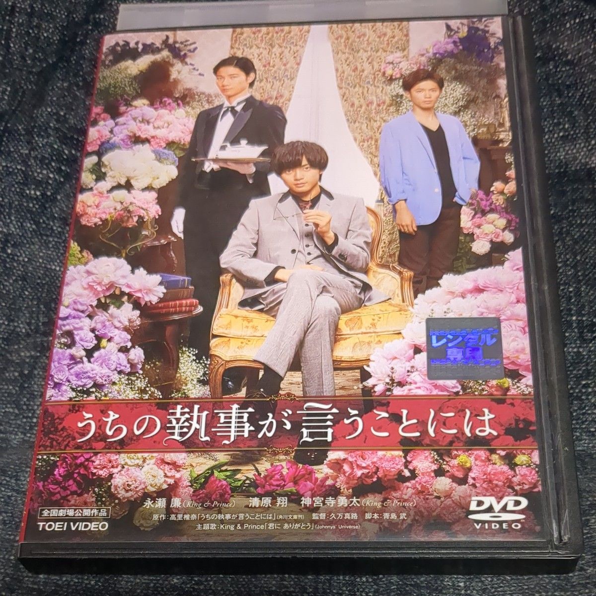 うちの執事が言うことにはdvd