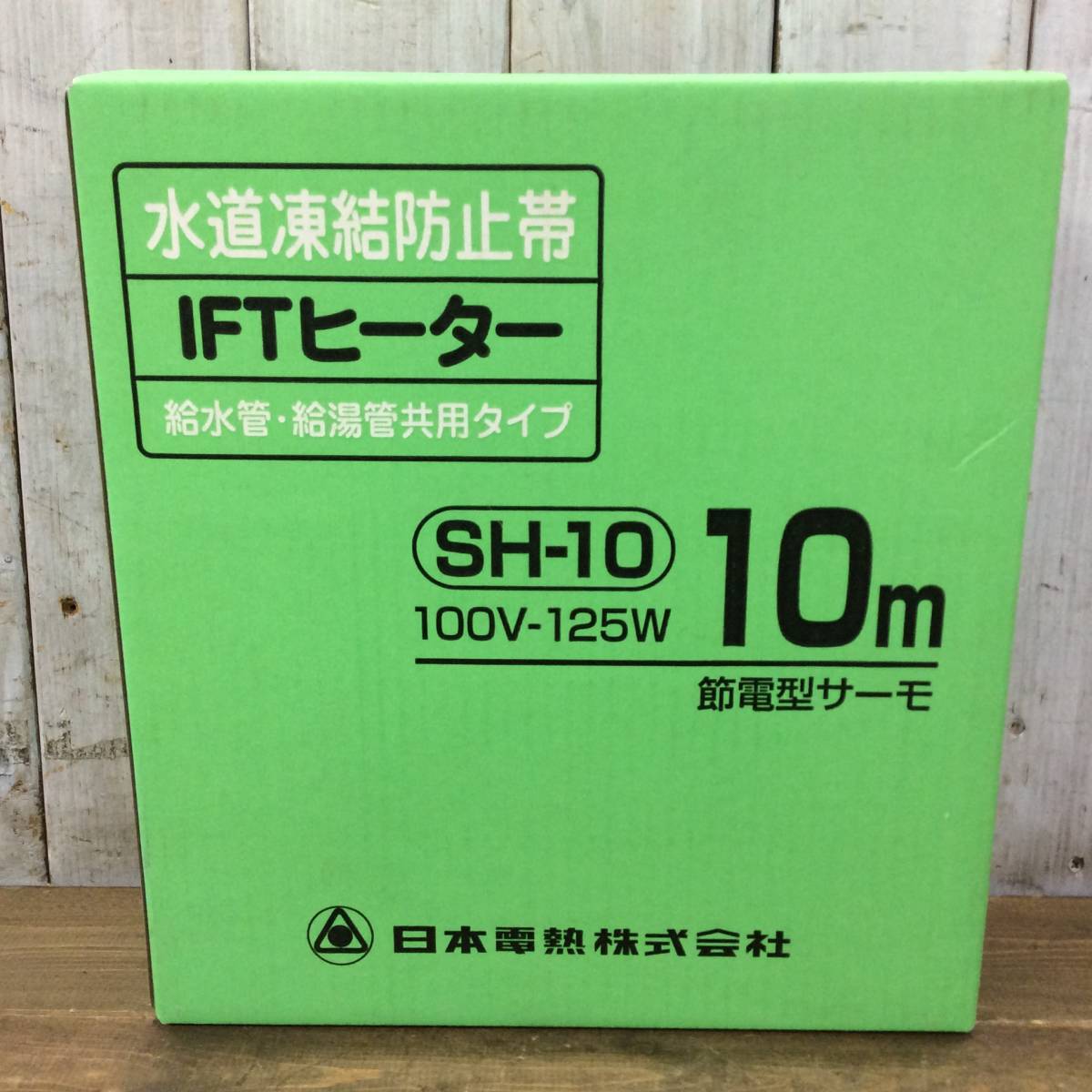【AH-04025】未使用品 日本電熱 水道凍結防止帯 I.F.Tヒーター SH10給湯管タイプ SH-10_画像1