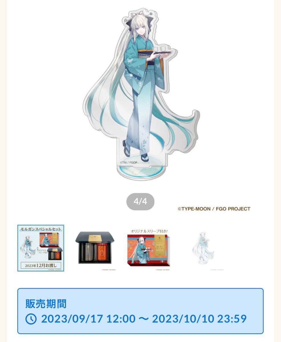 fgo 利休園 スペシャルセット モルガン|Yahoo!フリマ(旧PayPay fgo 利休園 スペシャルセット モルガン|Yahoo!フリマ(旧PayPay