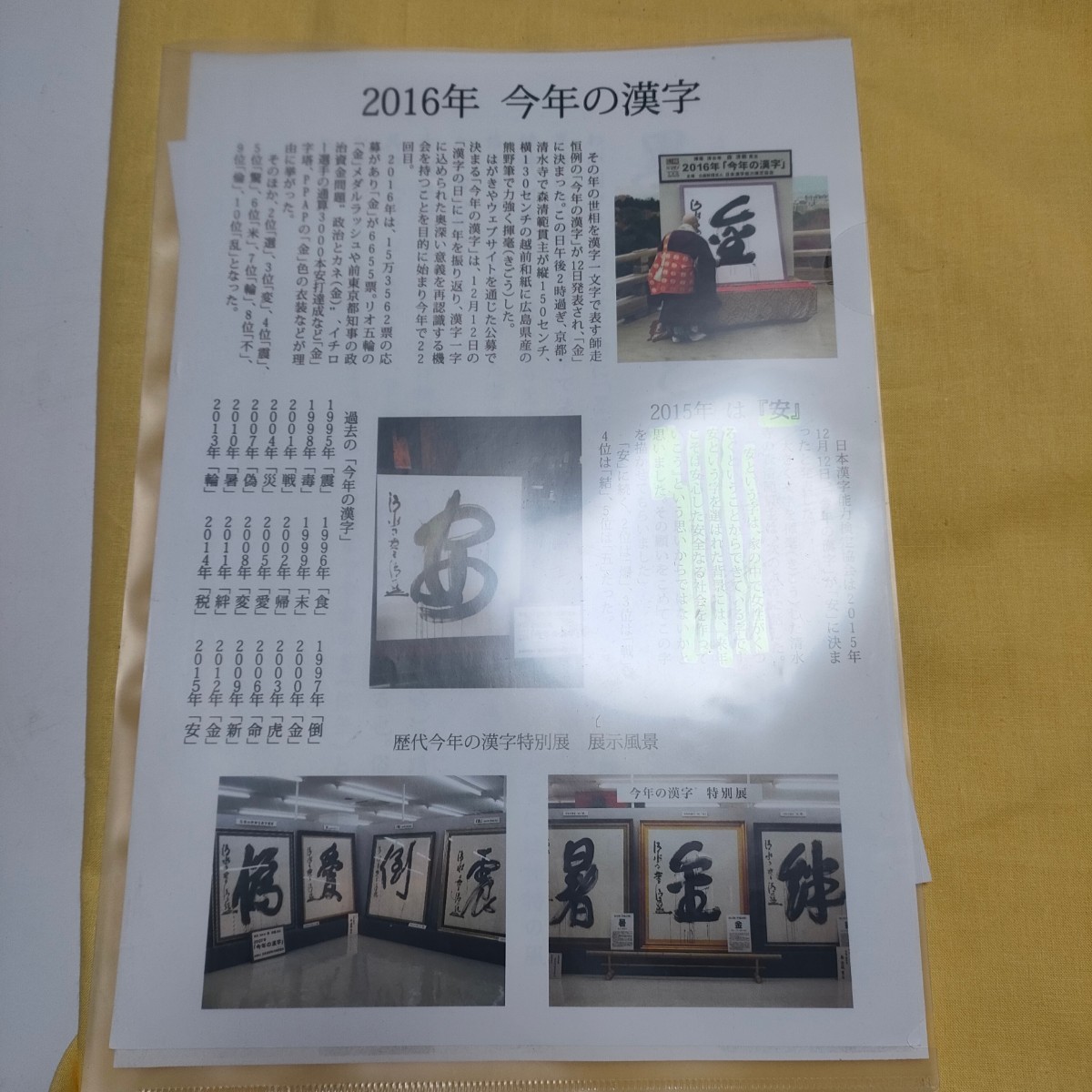 森 清範 直筆 2015年 今年の漢字 「安」 保証書付きの画像5