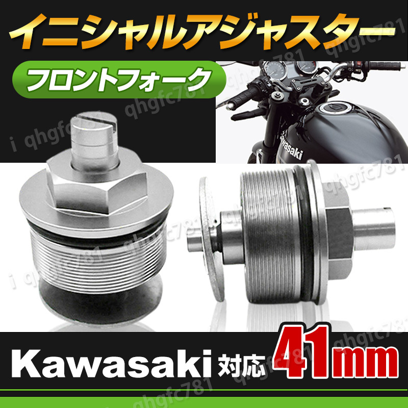 41パイ フロントフォーク用 イニシャルアジャスター 41mm カワサキ Kawasaki ゼファー750 ZR-7S ZRX400 ZRX-2 ゼファーX GPZ900R ZX-10_画像1