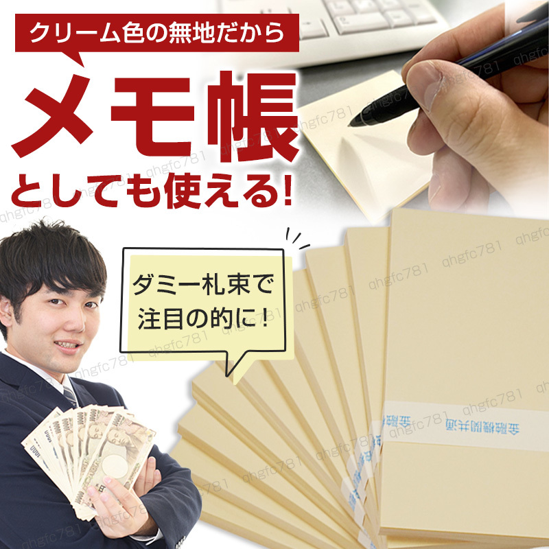 100万円 札束 ダミー 10束 ダミー紙幣 玩具 帯付き 百万円 1万円札 金運 金融機関共通 防犯 景品 レプリカ メモ用紙 ドッキリ セキュリティ_画像9